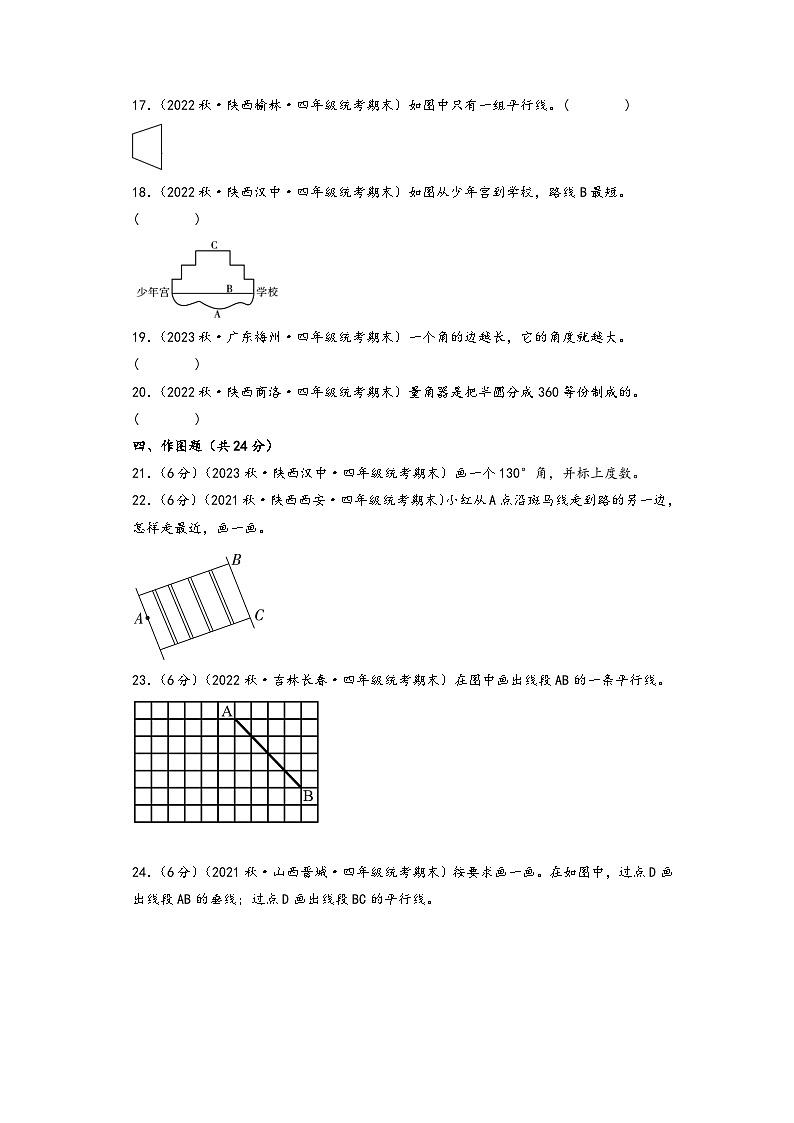 四年级上册数学单元培优进阶练 第二单元  线与角（基础卷）（A4版）第3页