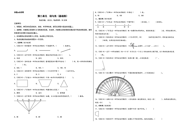 四年级上册数学单元培优进阶练 第二单元  线与角（基础卷）（A3版）第1页