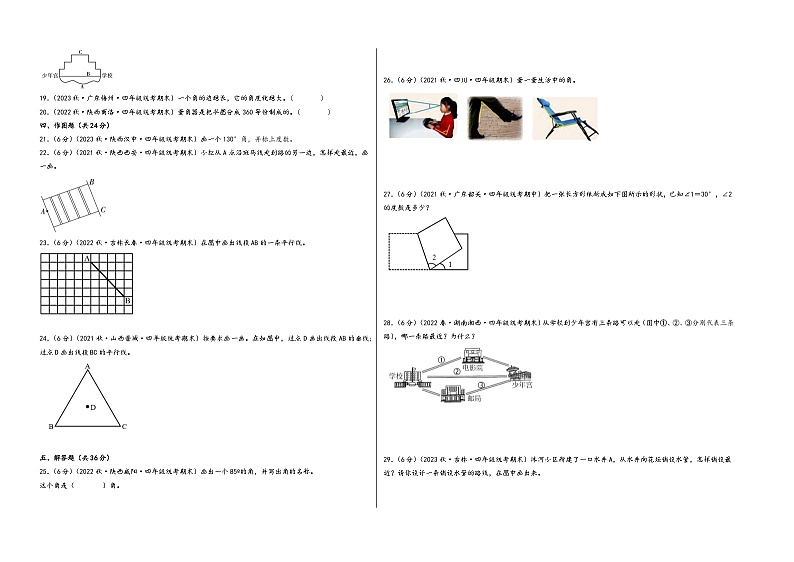 四年级上册数学单元培优进阶练 第二单元  线与角（基础卷）（A3版）第2页