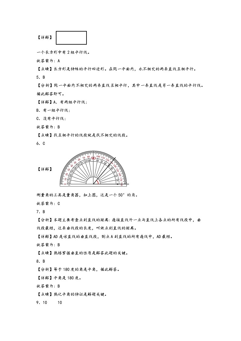 四年级上册数学单元培优进阶练 第二单元  线与角（基础卷）（答案解析）第2页