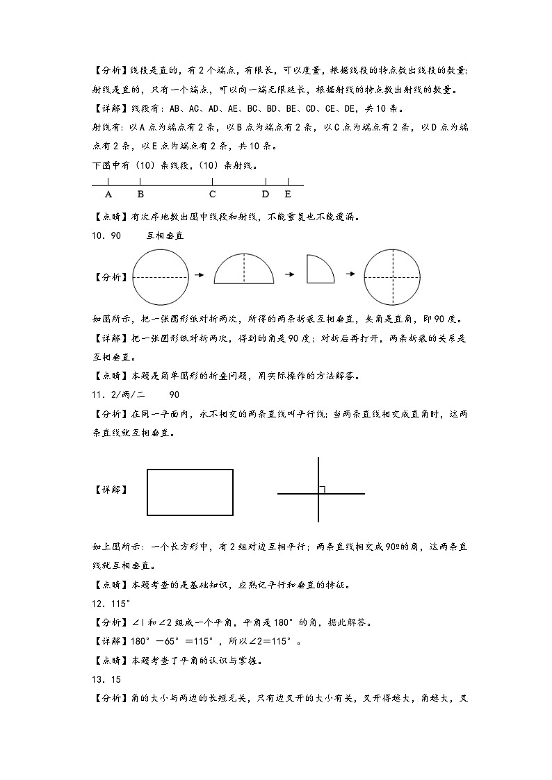 四年级上册数学单元培优进阶练 第二单元  线与角（基础卷）（答案解析）第3页