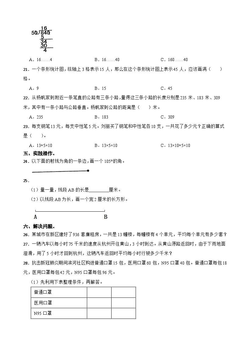 山西省太原市2020-2021学年四年级上学期期末数学试卷03