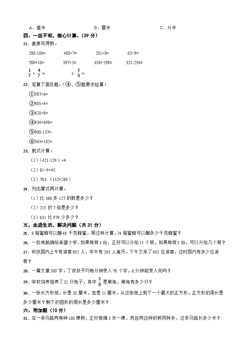 辽宁省盘锦市大洼区2020-2021学年三年级上学期期末数学试卷02