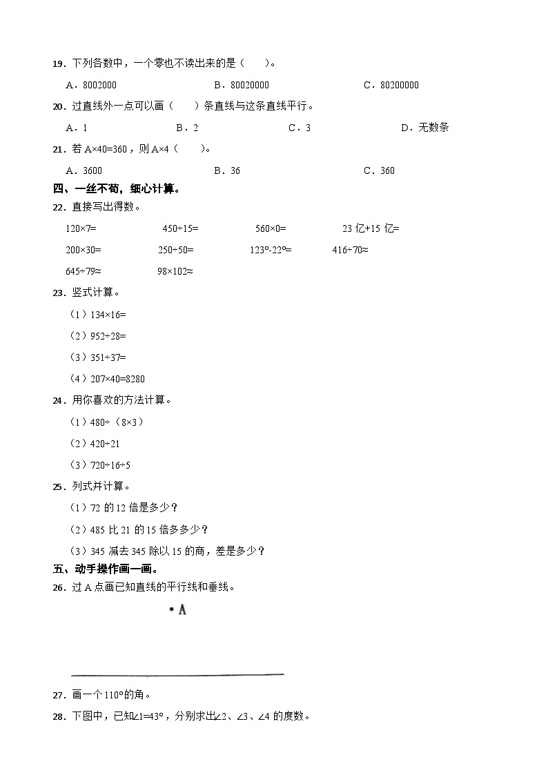 辽宁省盘锦市大洼区2020-2021学年四年级上学期期末数学试卷02