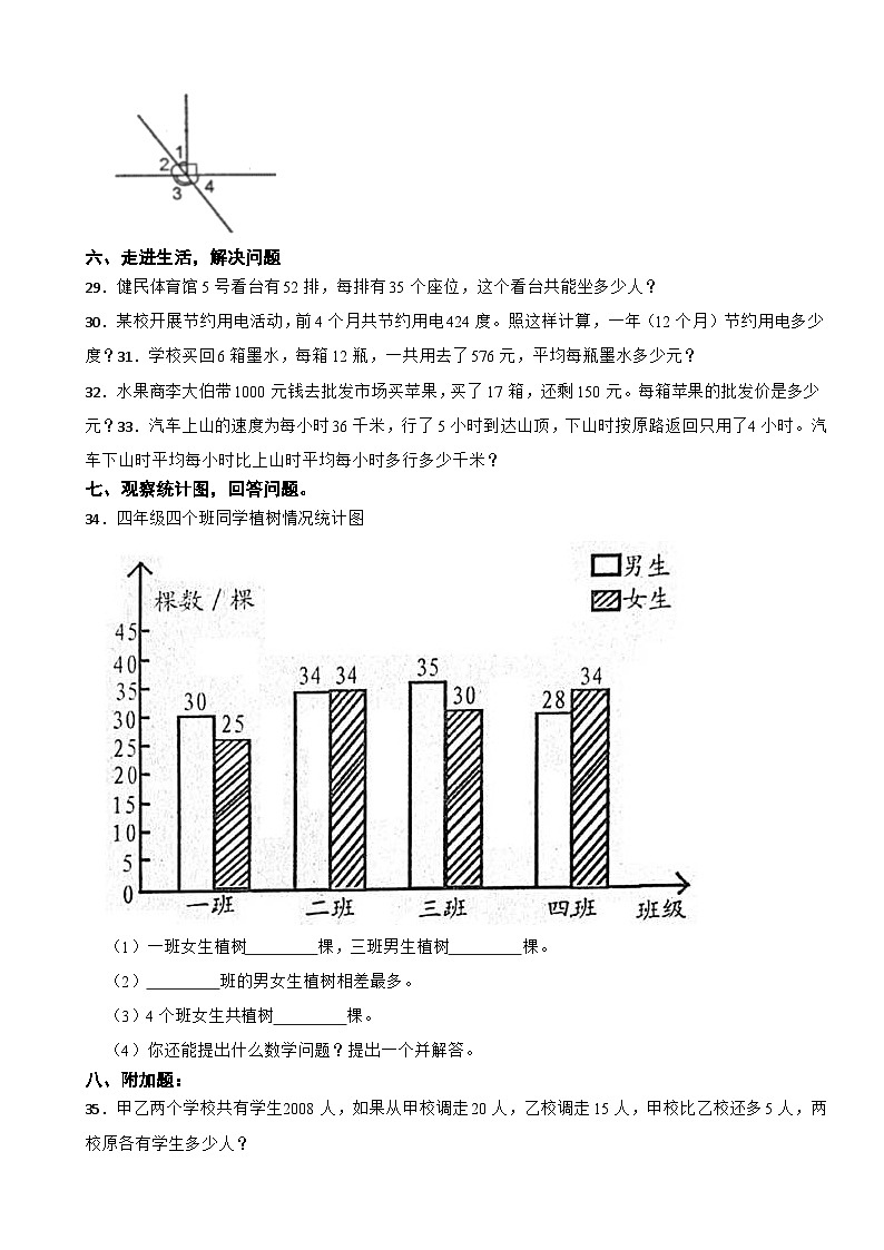 辽宁省盘锦市大洼区2020-2021学年四年级上学期期末数学试卷03