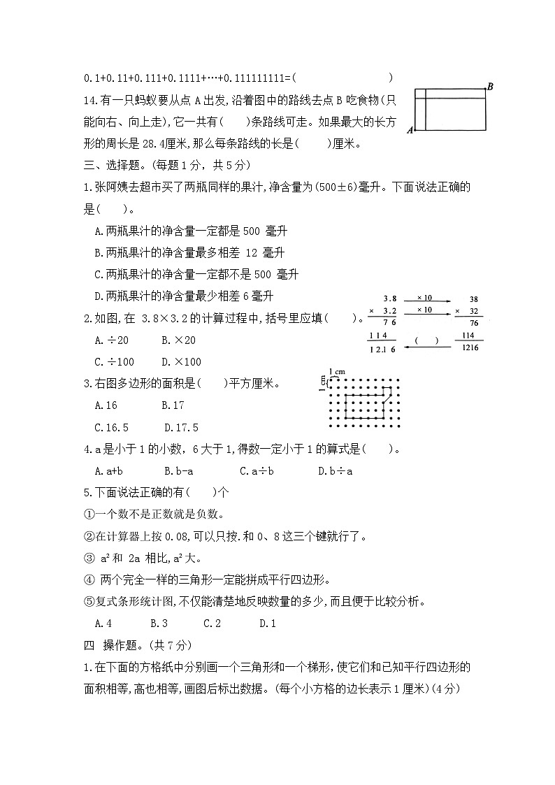 期末复习高频考点提分测试卷+（试题）-五年级上册数学苏教版03