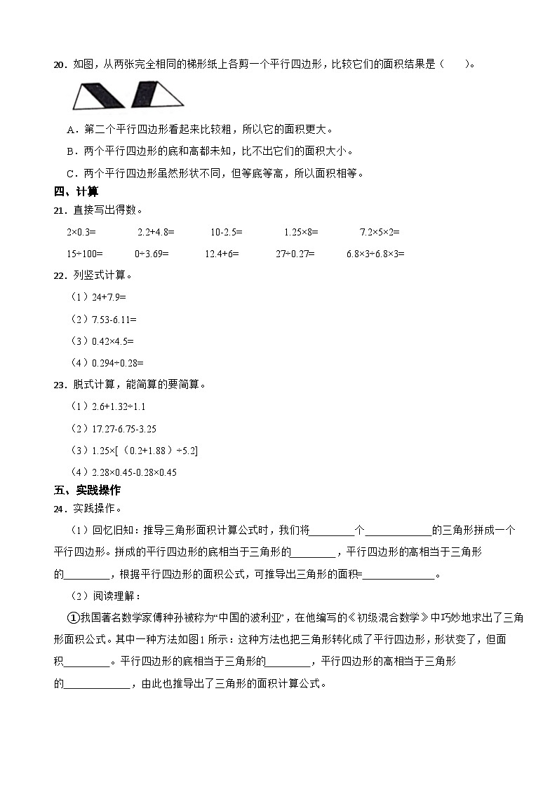 山西省太原市2020-2021学年五年级上学期期末数学试卷03