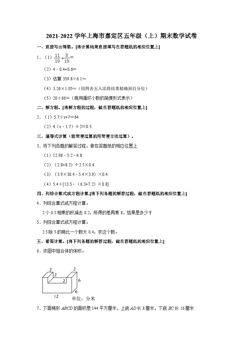上海市嘉定区2021-2022学年五年级上学期期末数学试卷01