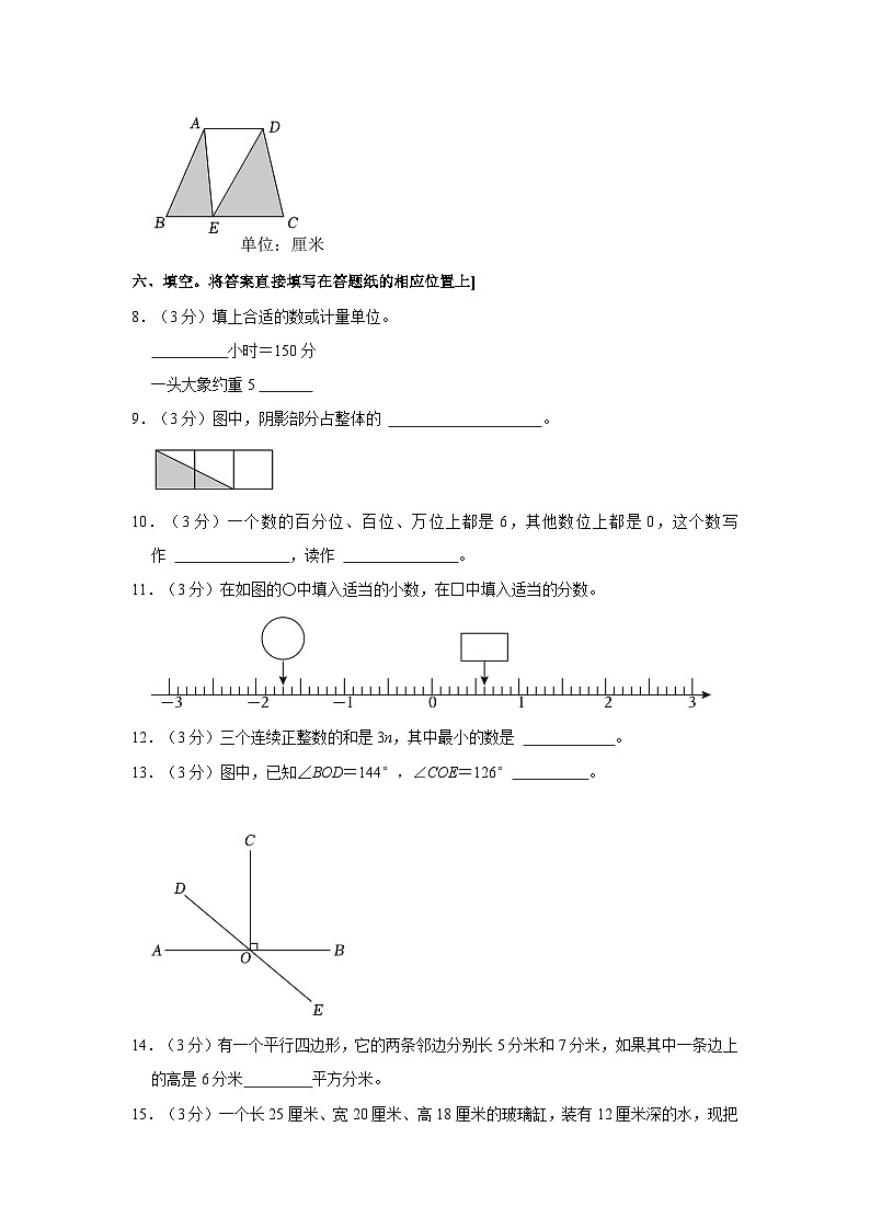 上海市嘉定区2021-2022学年五年级上学期期末数学试卷02