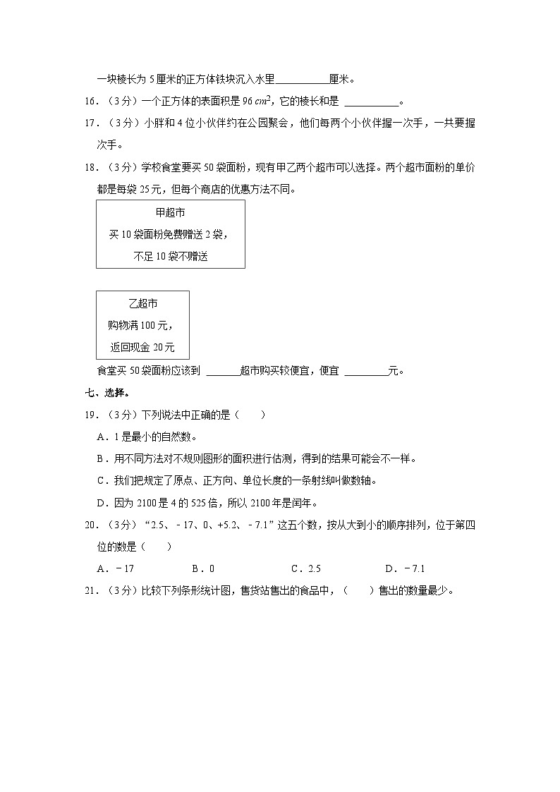 上海市嘉定区2021-2022学年五年级上学期期末数学试卷03