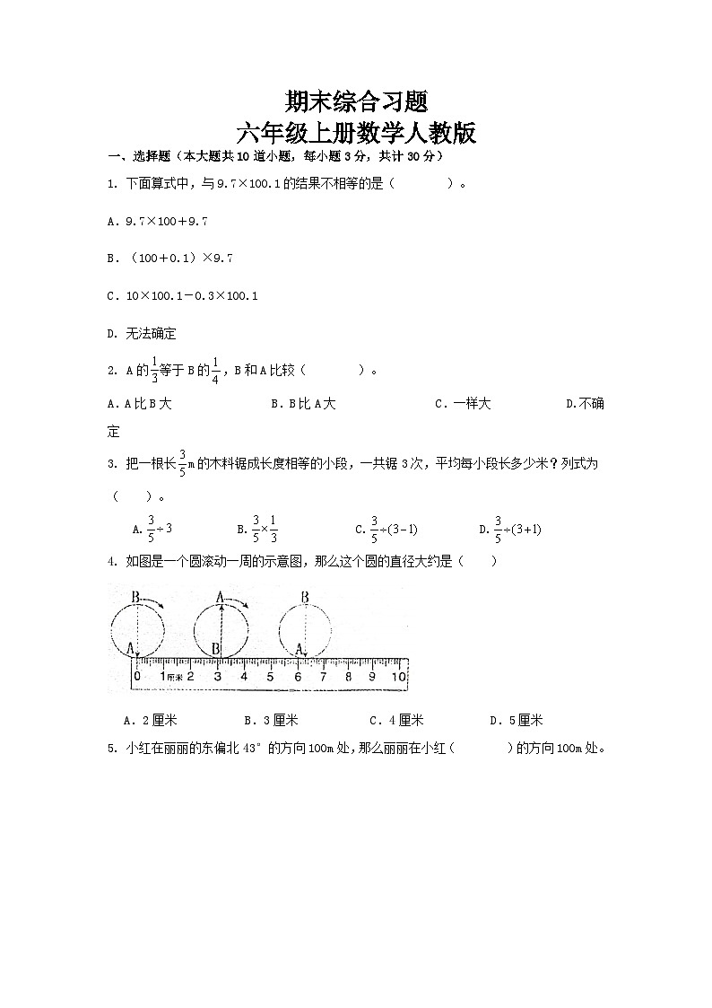 期末综合习题(试题)+六年级上册数学人教版第1页