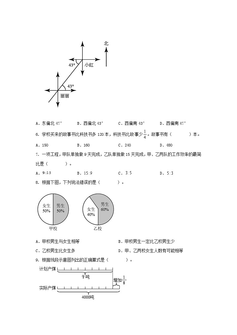 期末综合习题(试题)+六年级上册数学人教版第2页