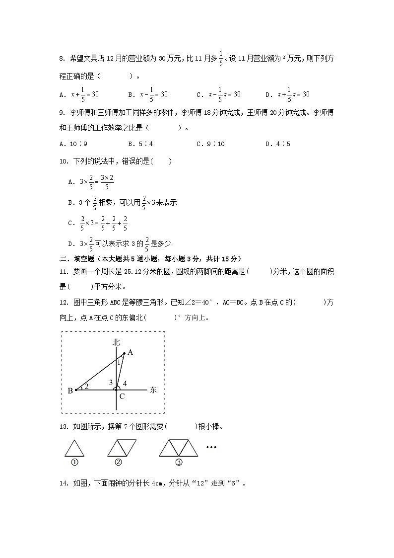 期末综合习题（试题）-六年级上册数学人教版第2页