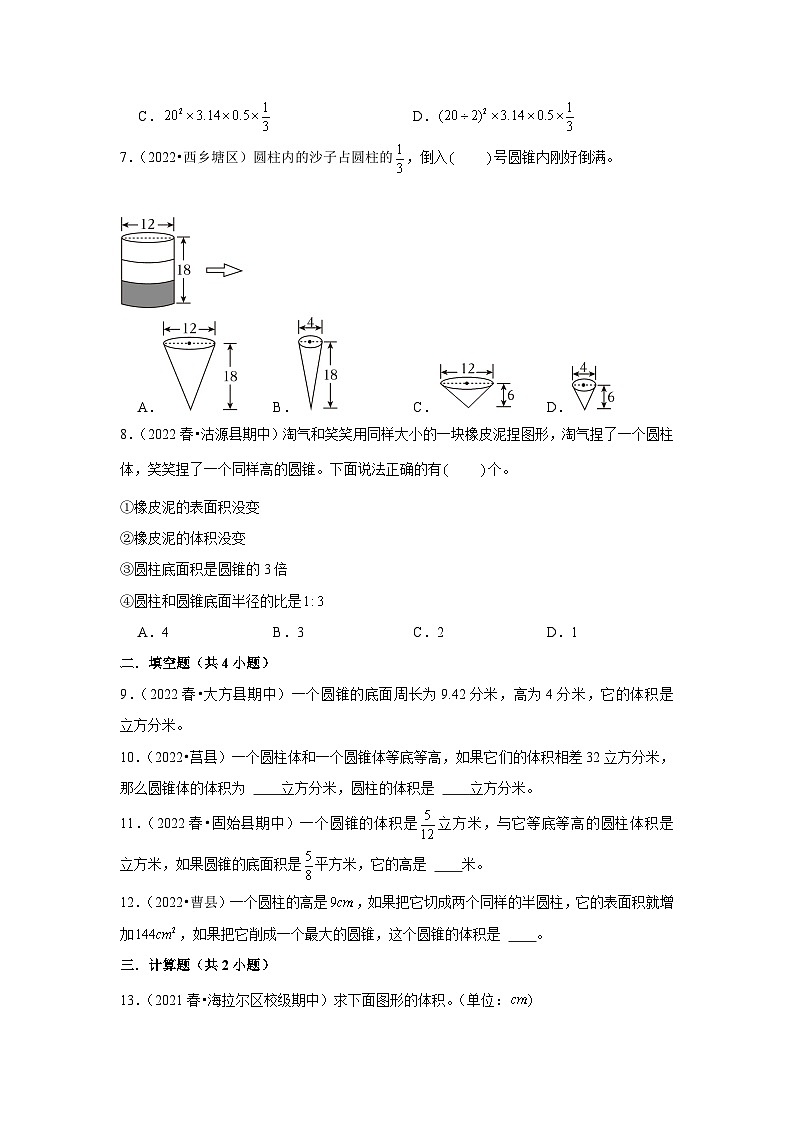 圆锥的体积---小学数学六年级下册同步经典题精练 北师大版02
