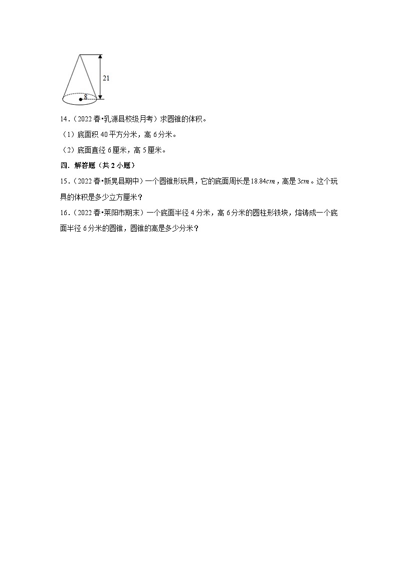 圆锥的体积---小学数学六年级下册同步经典题精练 北师大版03