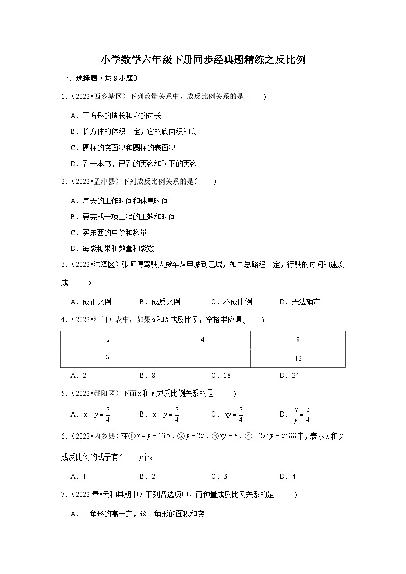 反比例---小学数学六年级下册同步经典题精练 北师大版01