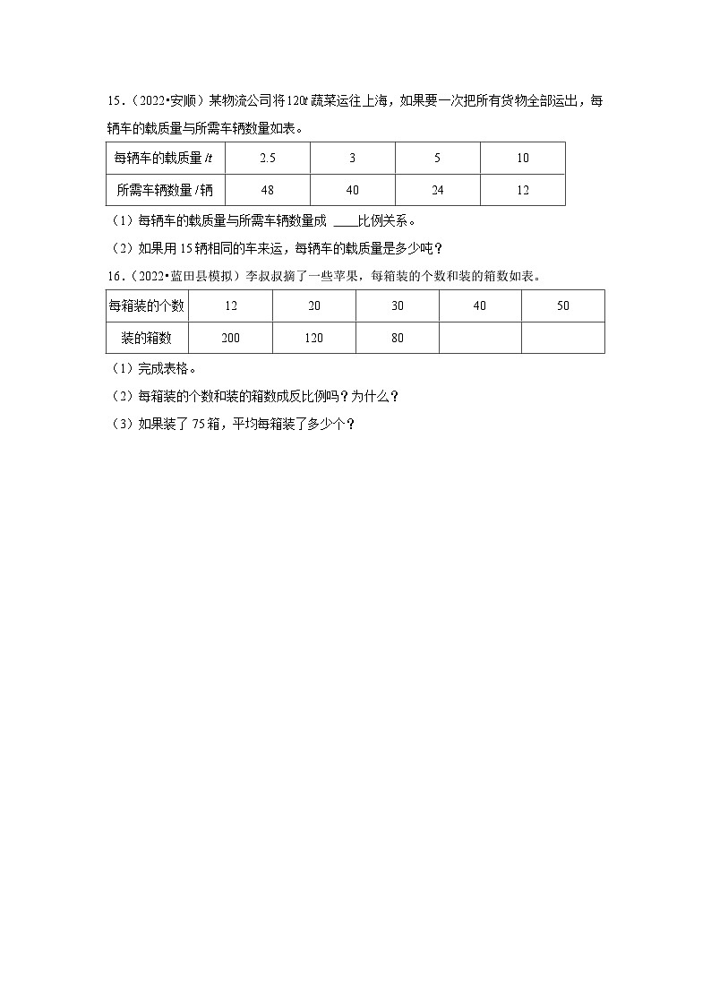 反比例---小学数学六年级下册同步经典题精练 北师大版03
