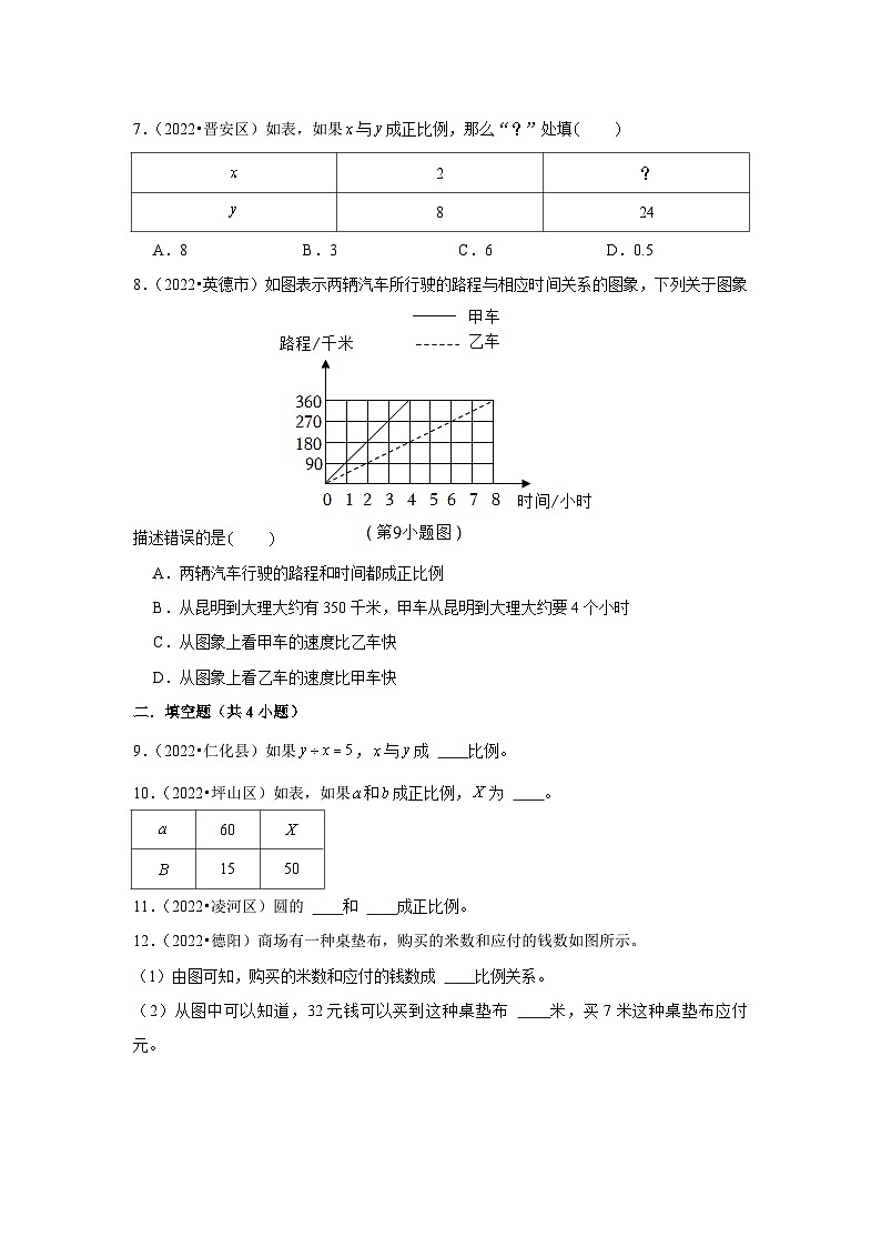 正比例---小学数学六年级下册同步经典题精练 北师大版02