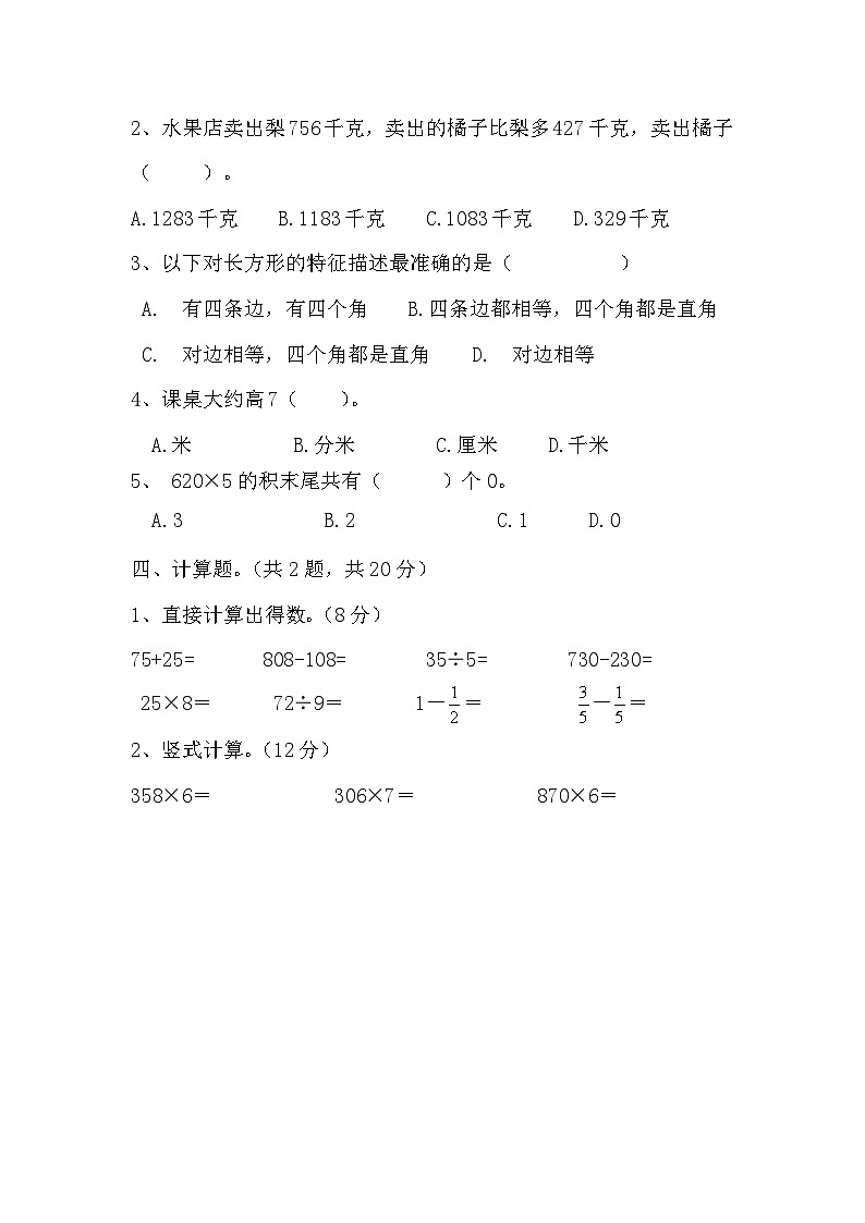 期末检测题（试题）-三年级上册数学人教版 (1)02