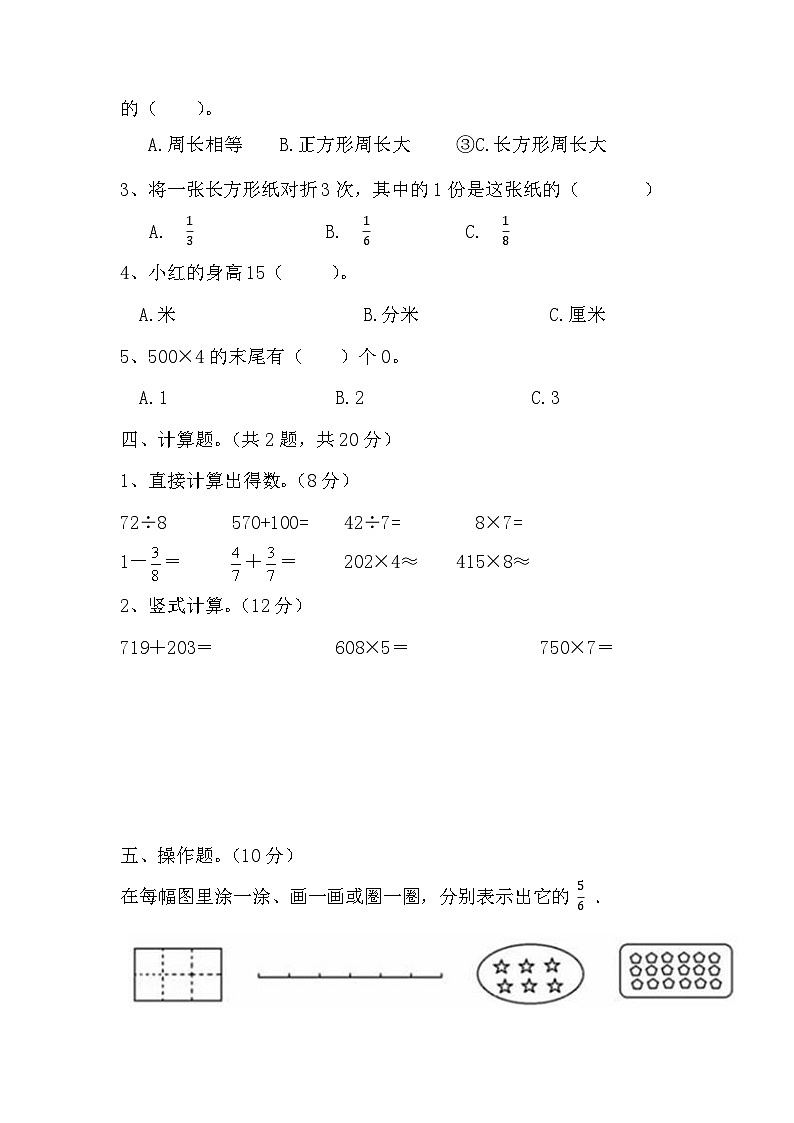 期末检测题（试题）-三年级上册数学人教版02