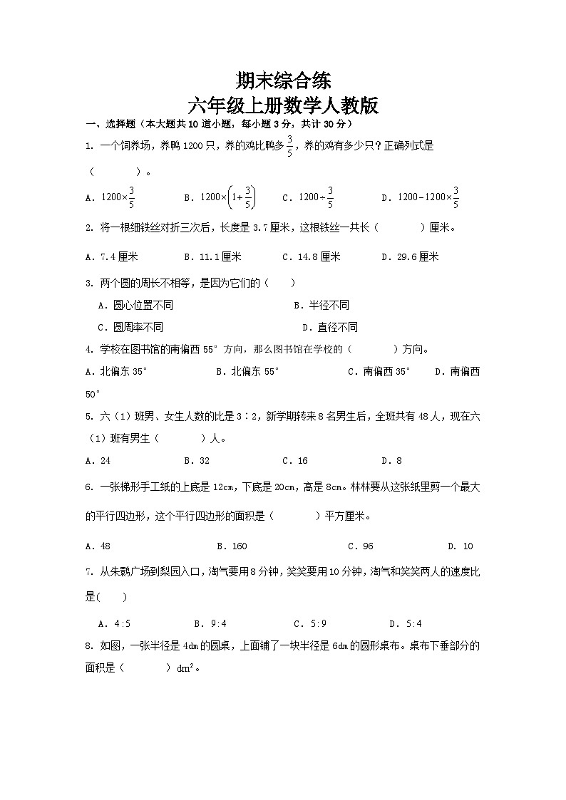 期末综合练(试题)--六年级上册数学人教版01