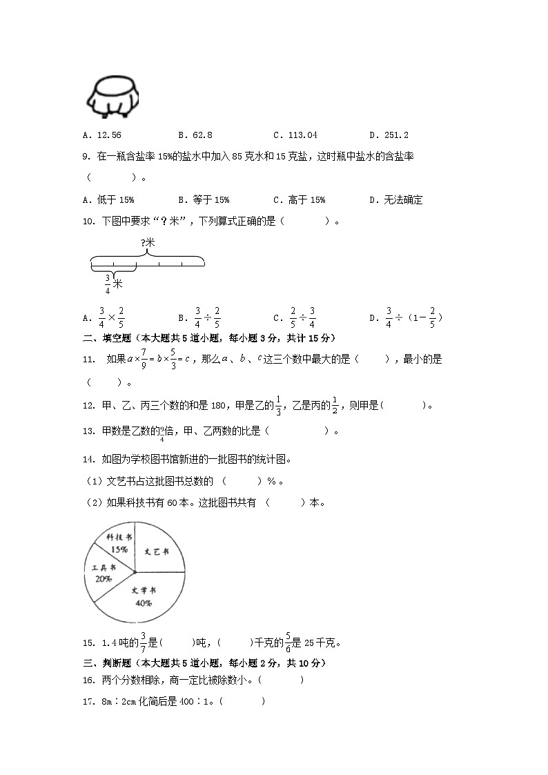 期末综合练(试题)--六年级上册数学人教版02