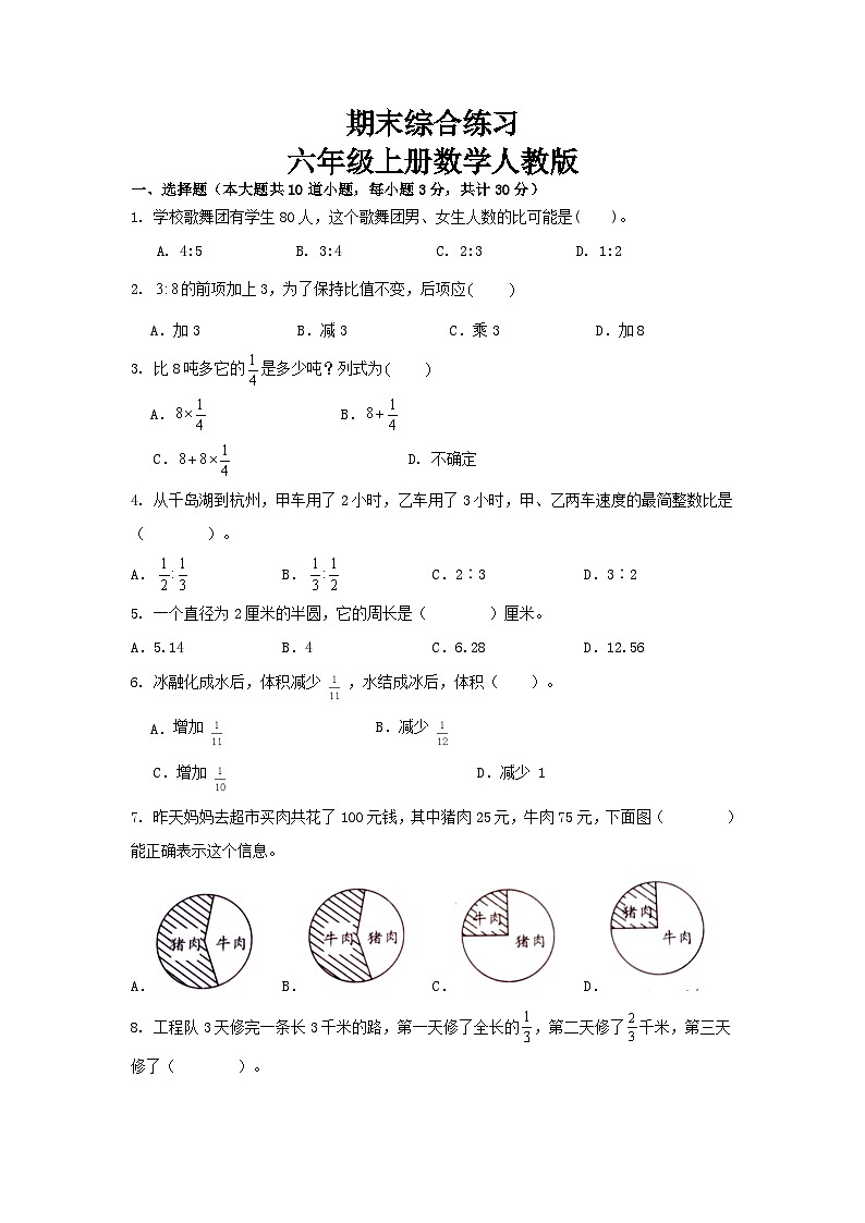 期末综合练习（试题）人教版六年级上册数学01