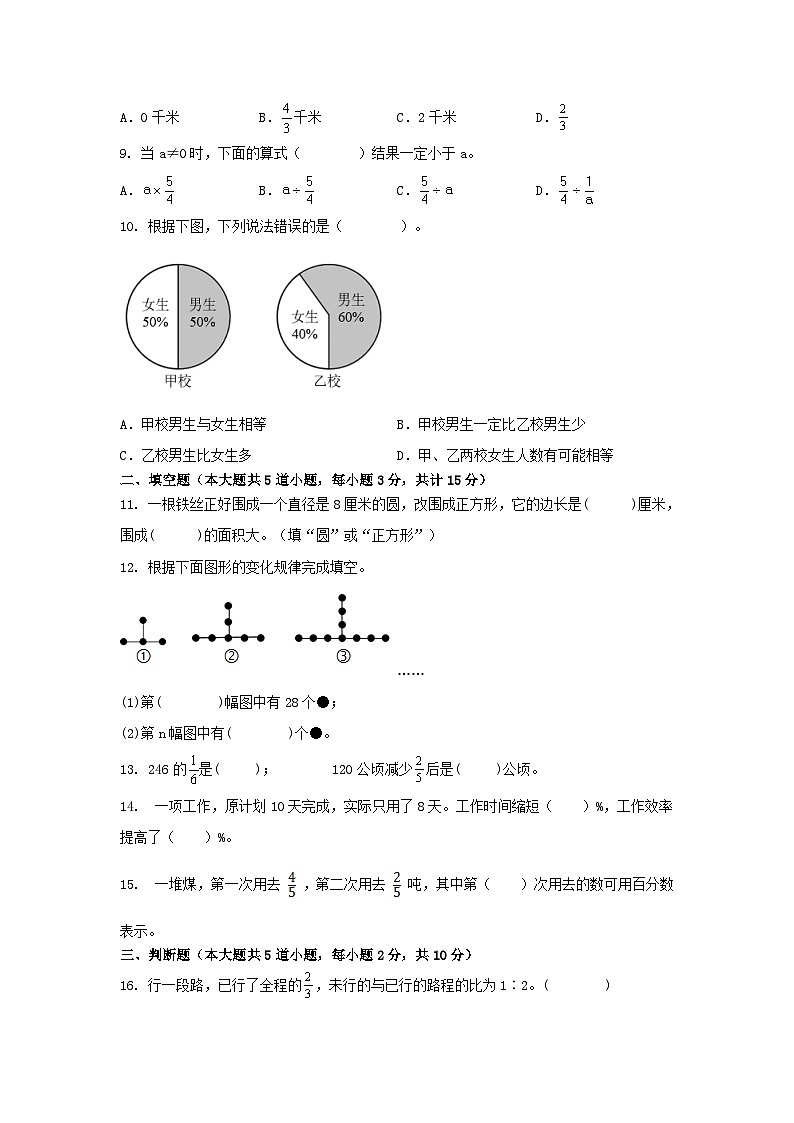 期末综合练习（试题）人教版六年级上册数学02