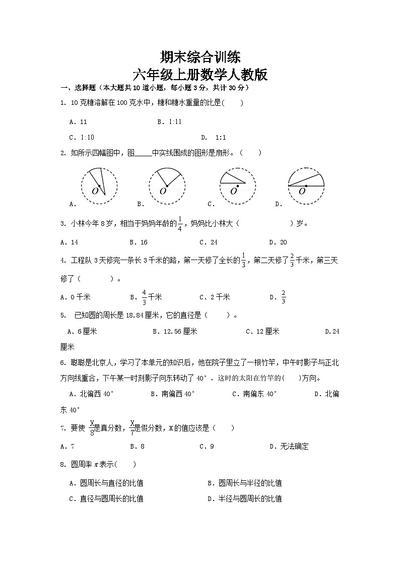 期末综合训练（试题）六年级上册数学人教版.1第1页