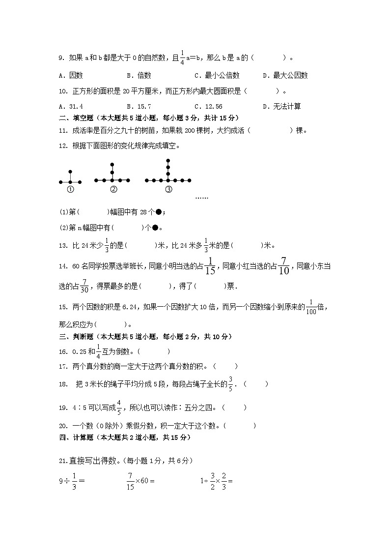 期末综合训练（试题）六年级上册数学人教版.1第2页