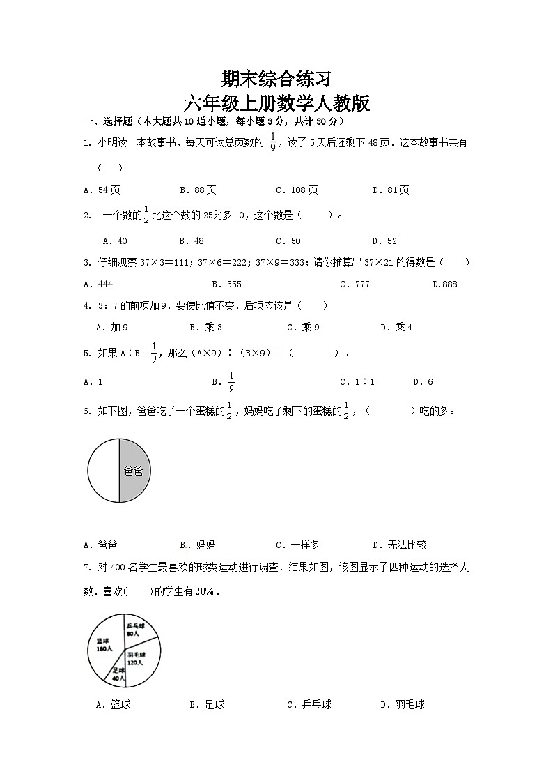 期末综合练习(试题)+-六年级上册数学人教版第1页