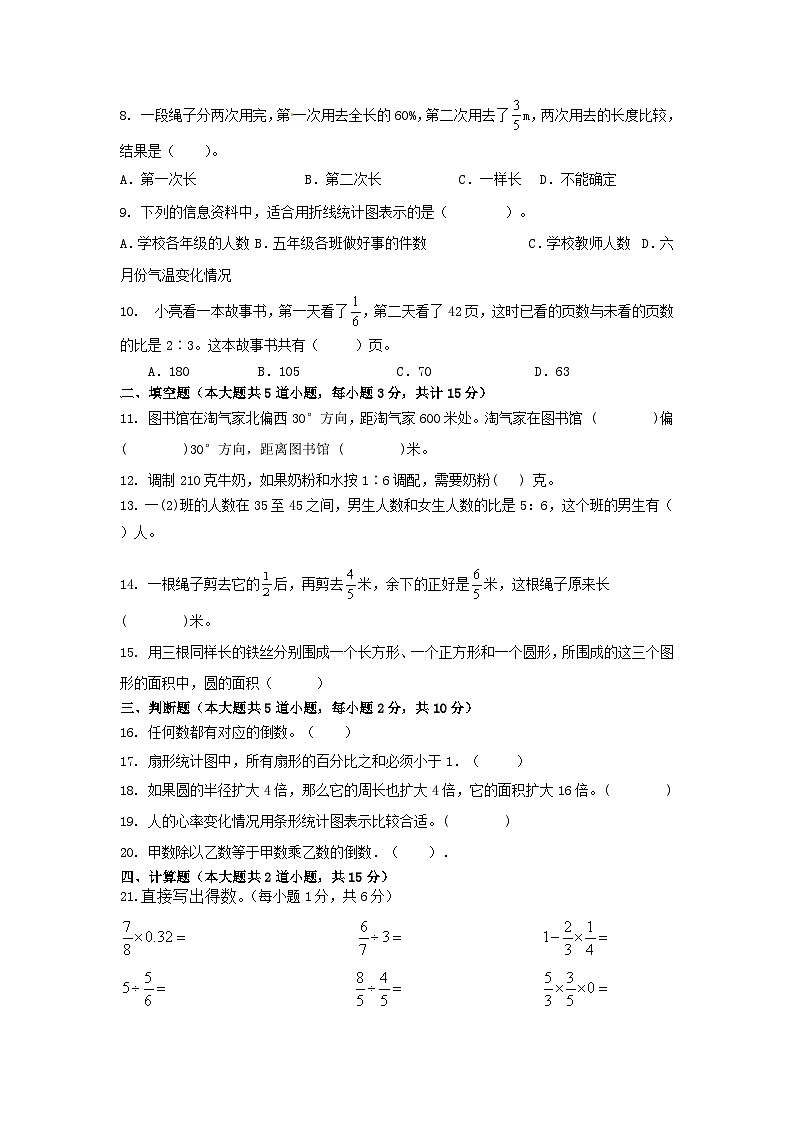 期末综合练习(试题)+-六年级上册数学人教版第2页