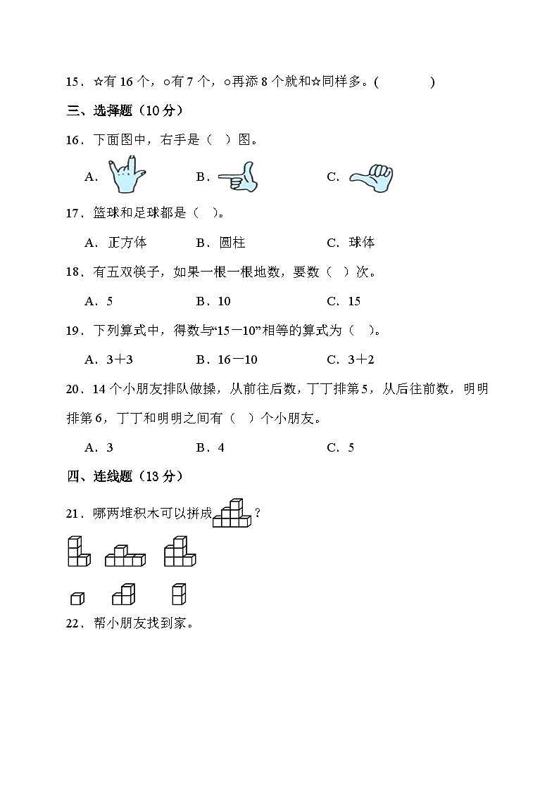 期末综合素养测评卷+（试题）-一年级上册数学人教版第3页