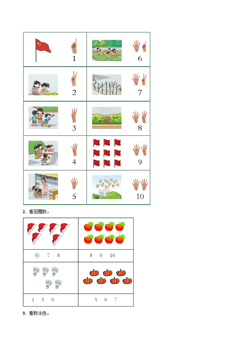 2023一年级数学上册上学了第1课时数一数综合练习（西师大版）02
