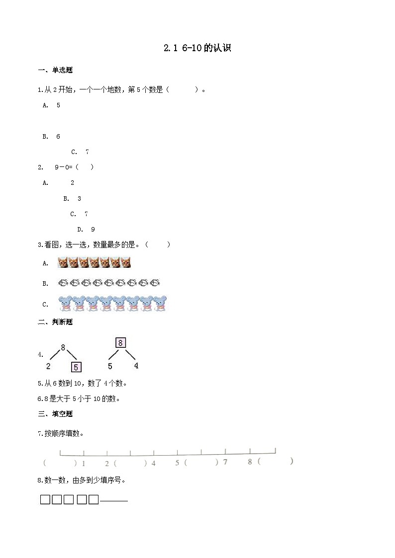 2023一年级数学上册二10以内数的认识和加减法二16_10的认识练习（西师大版）01