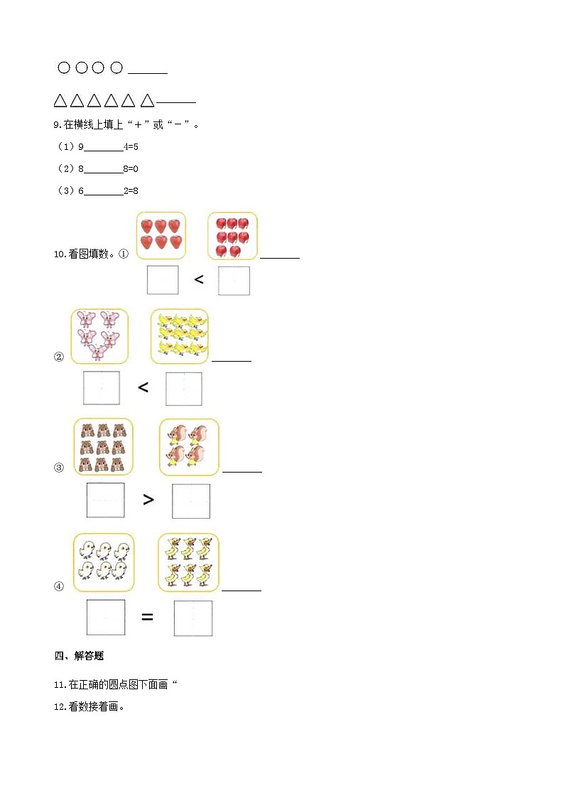 2023一年级数学上册二10以内数的认识和加减法二16_10的认识练习（西师大版）02