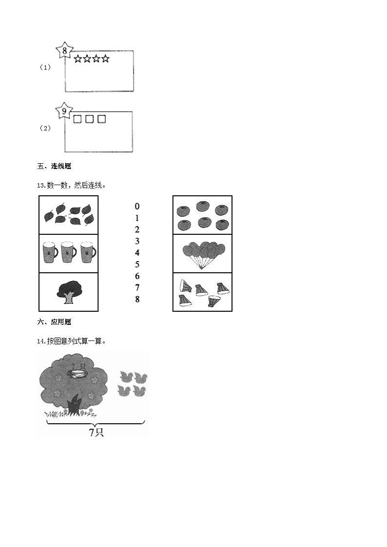 2023一年级数学上册二10以内数的认识和加减法二16_10的认识练习（西师大版）03