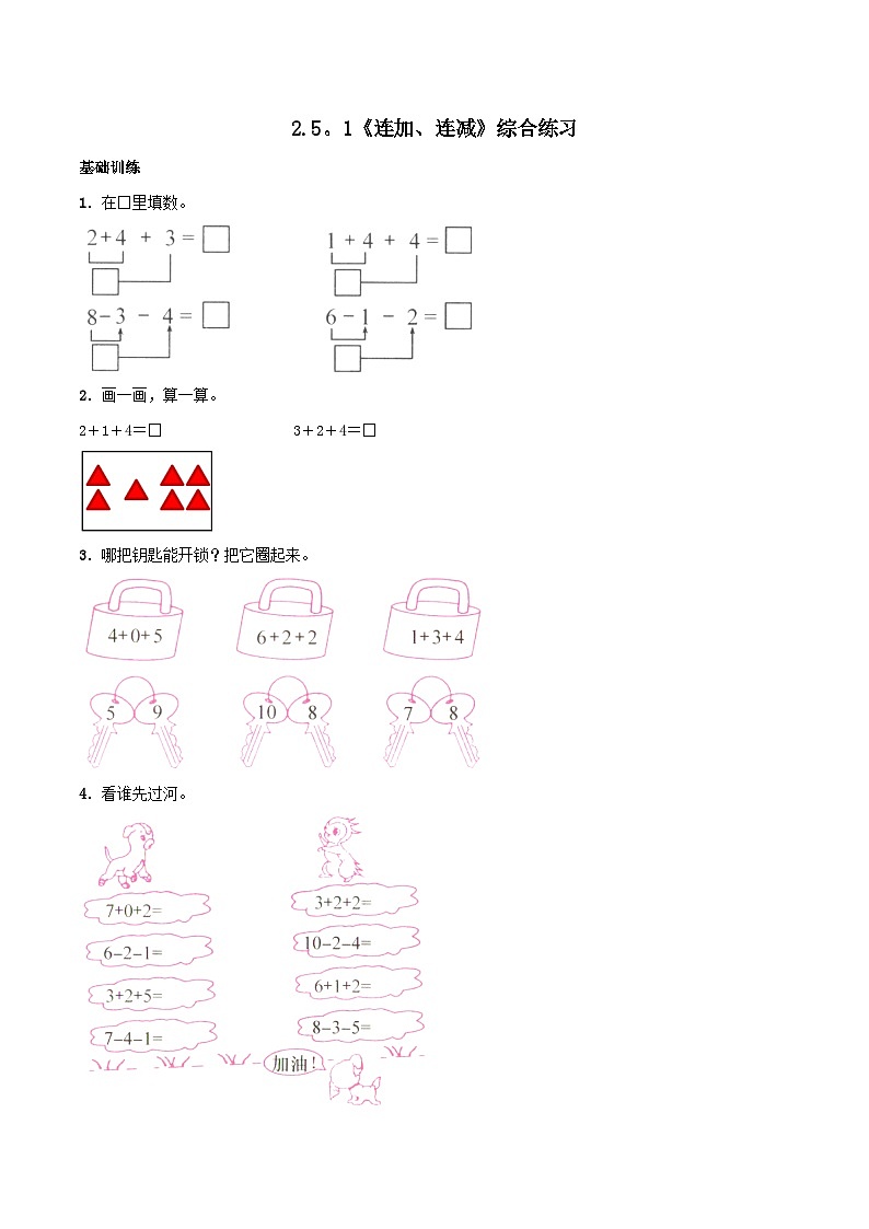 2023一年级数学上册二10以内数的认识和加减法二5连加连减练习（西师大版）第1页