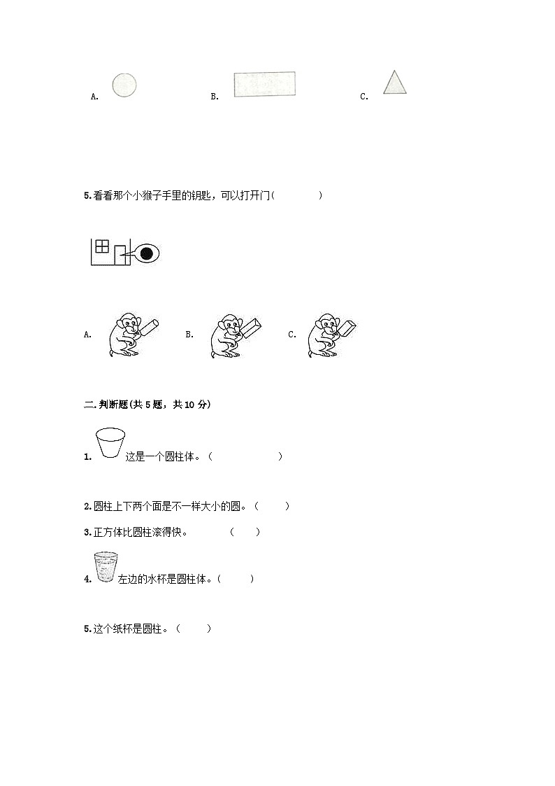 2023一年级数学上册三分一分认识图形测试题（西师大版）02