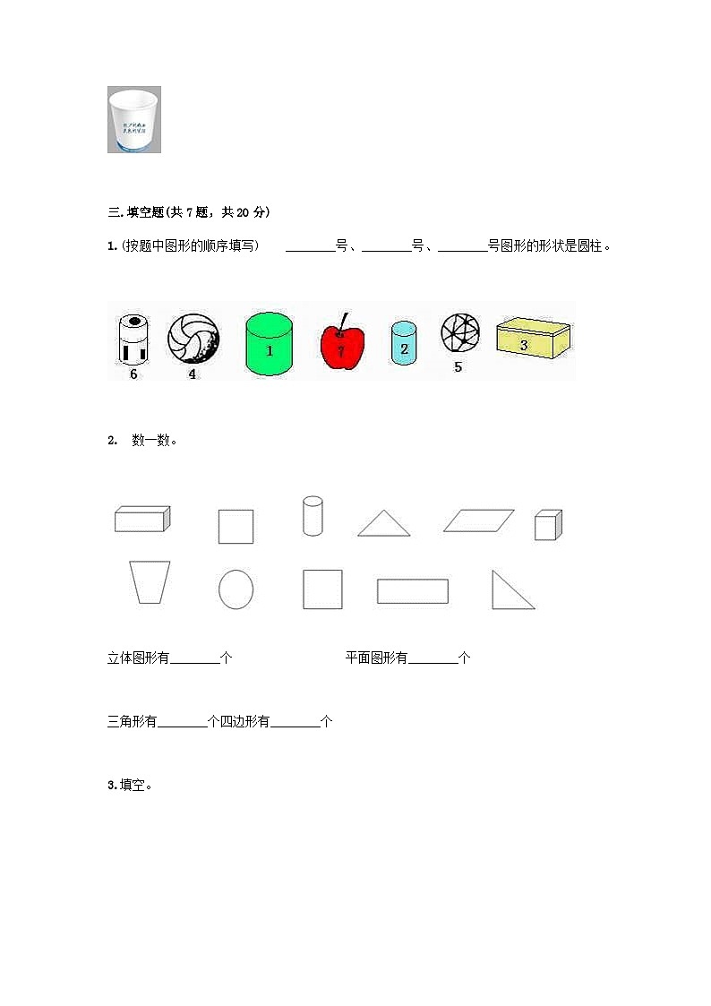 2023一年级数学上册三分一分认识图形测试题（西师大版）03