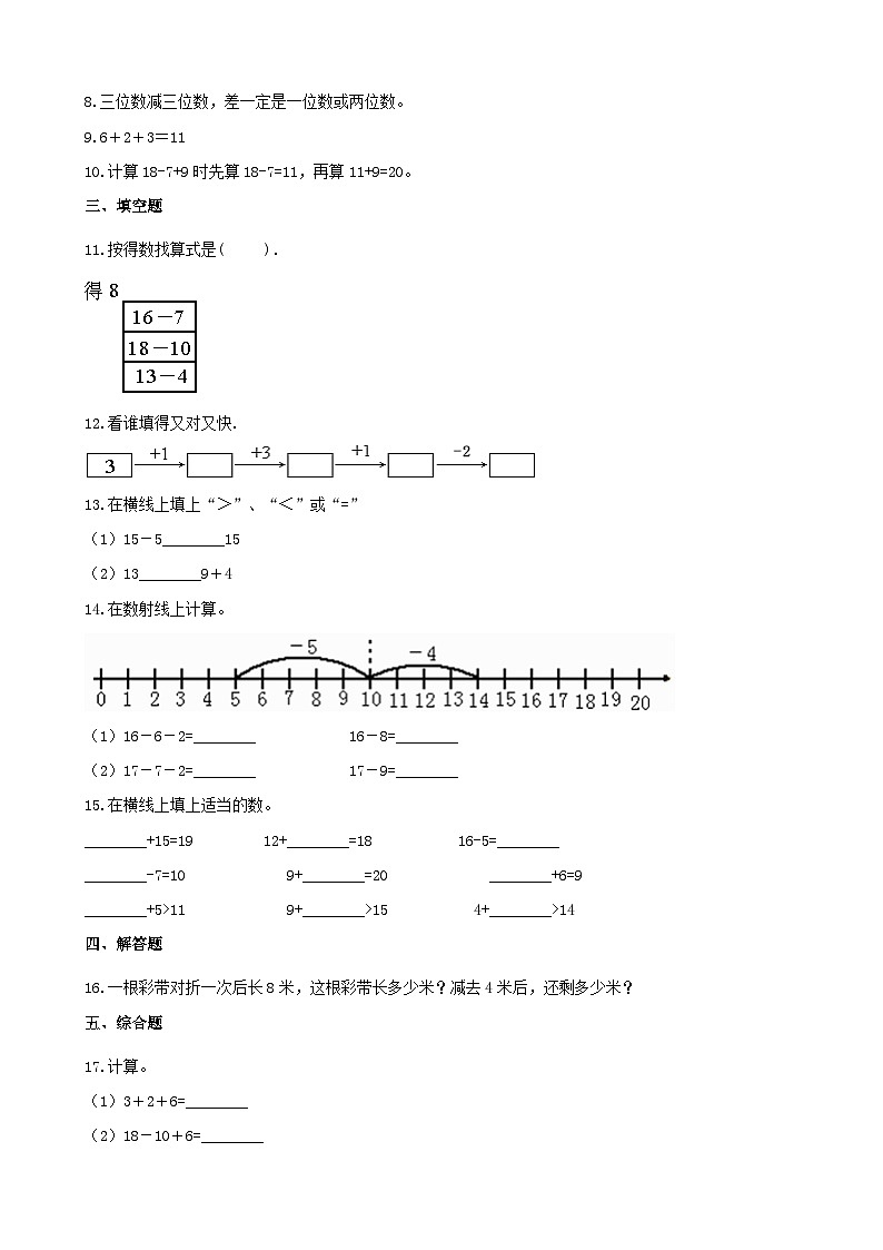 2023一年级数学上册四11_20各数的认识2不进位加法和不退位减法练习（西师大版）第2页