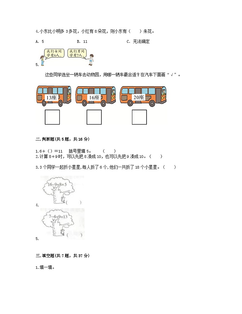 2023一年级数学上册五20以内的进位加法测试题（西师大版）02
