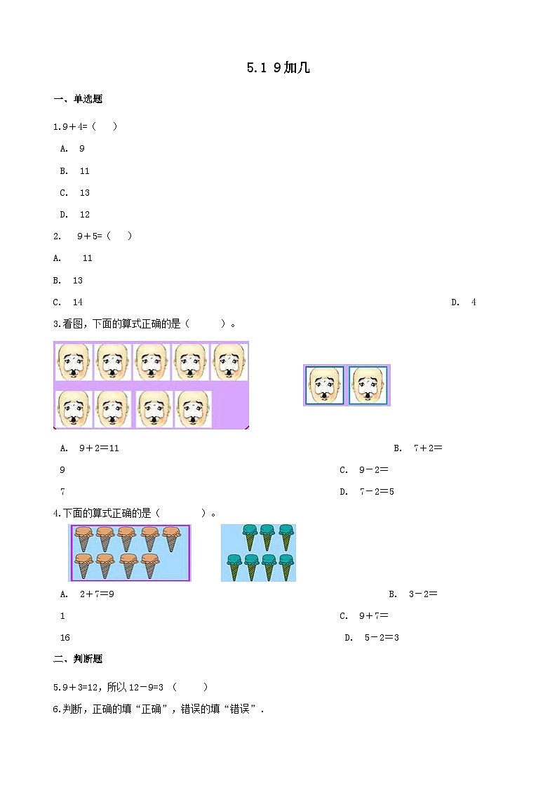 2023一年级数学上册五20以内的进位加法19加几练习（西师大版）第1页