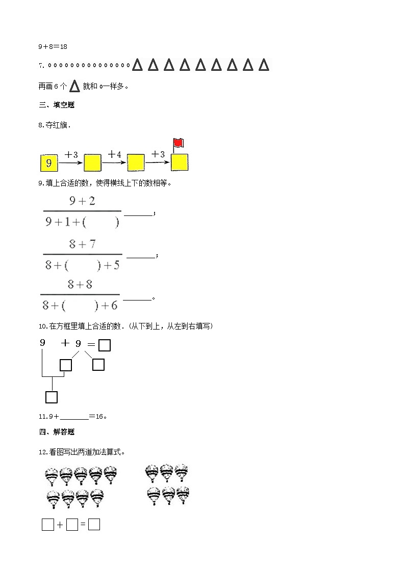 2023一年级数学上册五20以内的进位加法19加几练习（西师大版）第2页