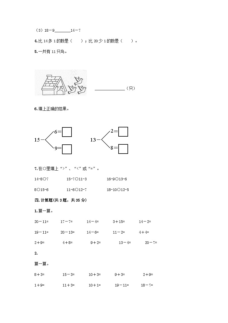 2023一年级数学上册六20以内的退位减法测试题（西师大版）02