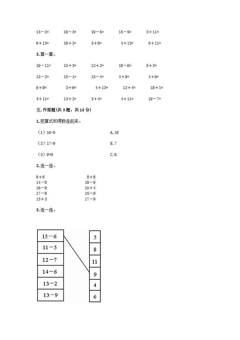2023一年级数学上册六20以内的退位减法测试题（西师大版）03