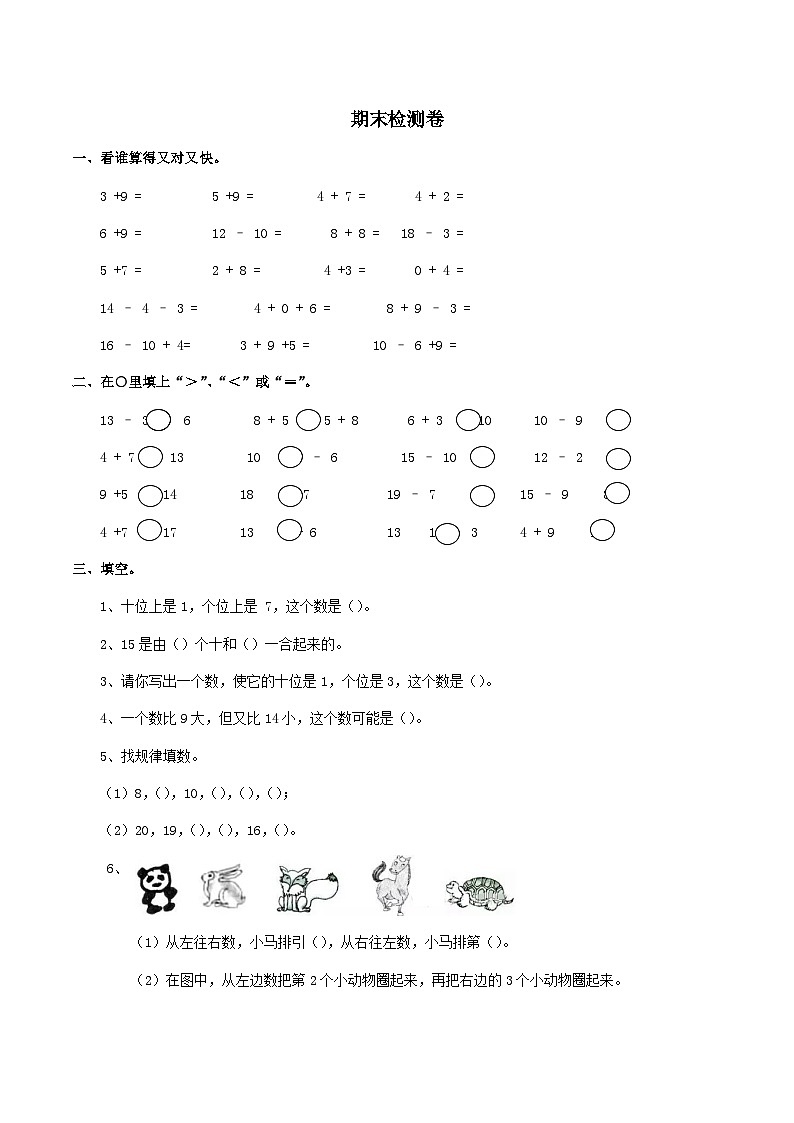 2023一年级数学上学期期末检测卷（西师大版）第1页