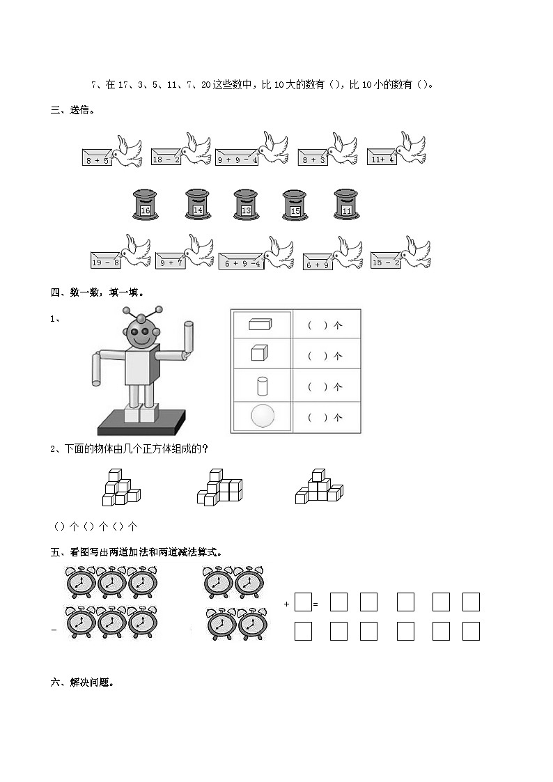 2023一年级数学上学期期末检测卷（西师大版）第2页