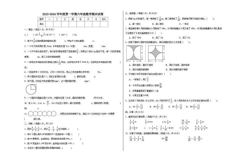 甘肃省武威市凉州区联考2023-2024学年六年级上学期期末数学试题01