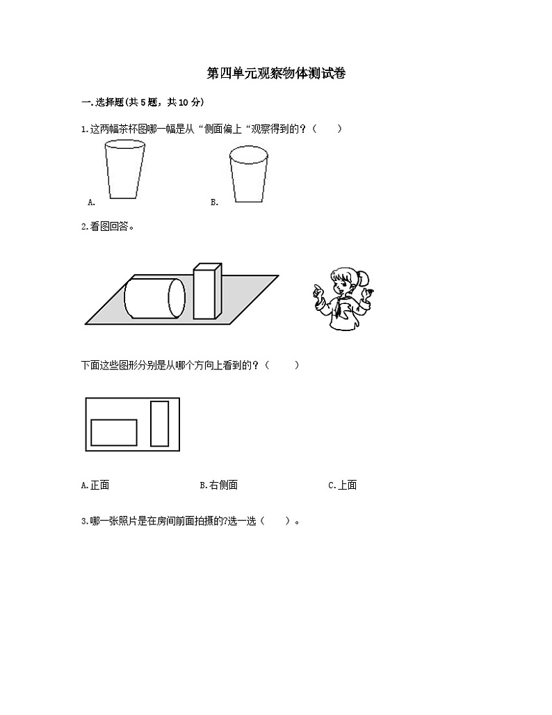 2023二年级数学上册四观察物体测试卷（西师大版）01